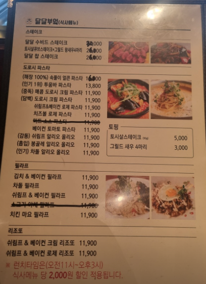 달달술집
