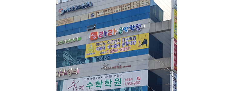광주 광산구 피아노학원