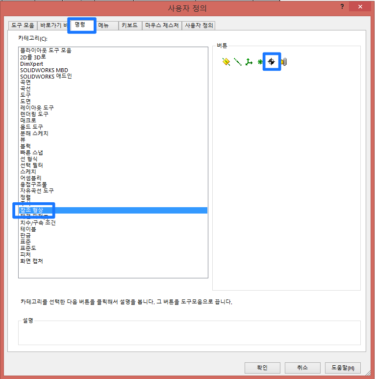 솔리드웍스-참조형상-질량중심