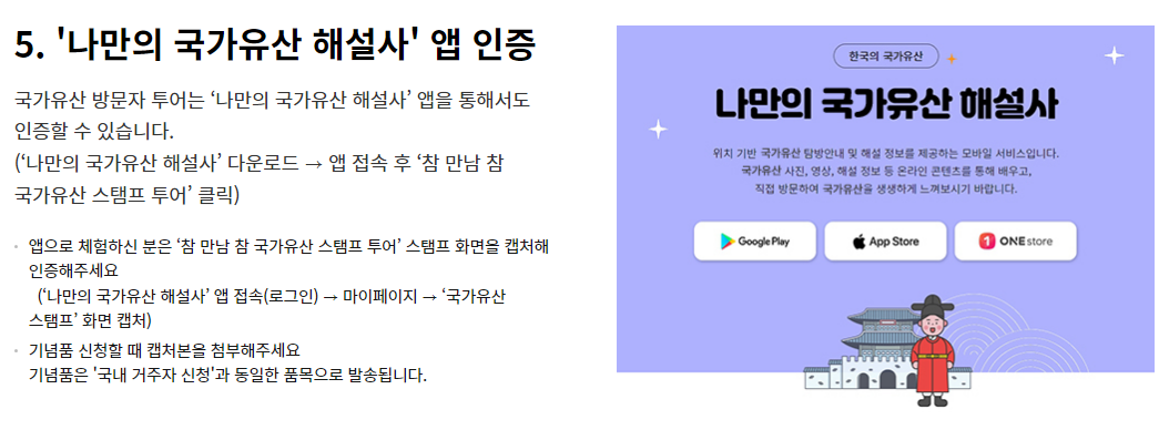 국가유산방문자여권 신청방법 방문코스 국가유산방문캠페인