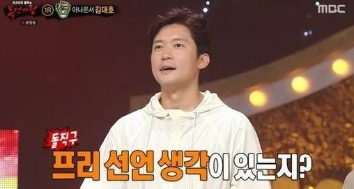 복면가왕 김대호