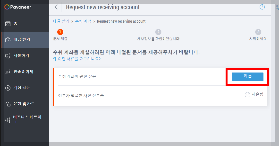페이오니아 가입
