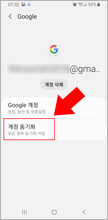구글 계정 동기화