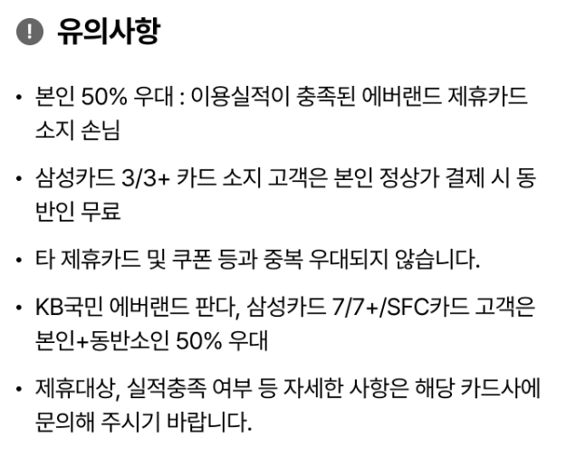 제휴카드 할인 정보