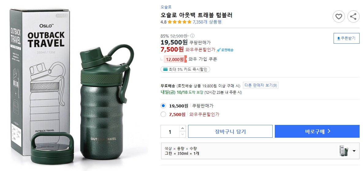 오슬로-아웃백-트래블-텀블러