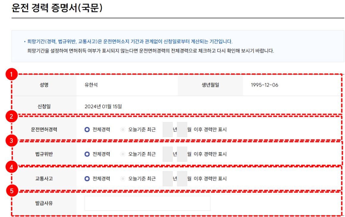 경찰청 교통민원24 이파인 홈페이지 바로가기(출처-홈페이지)