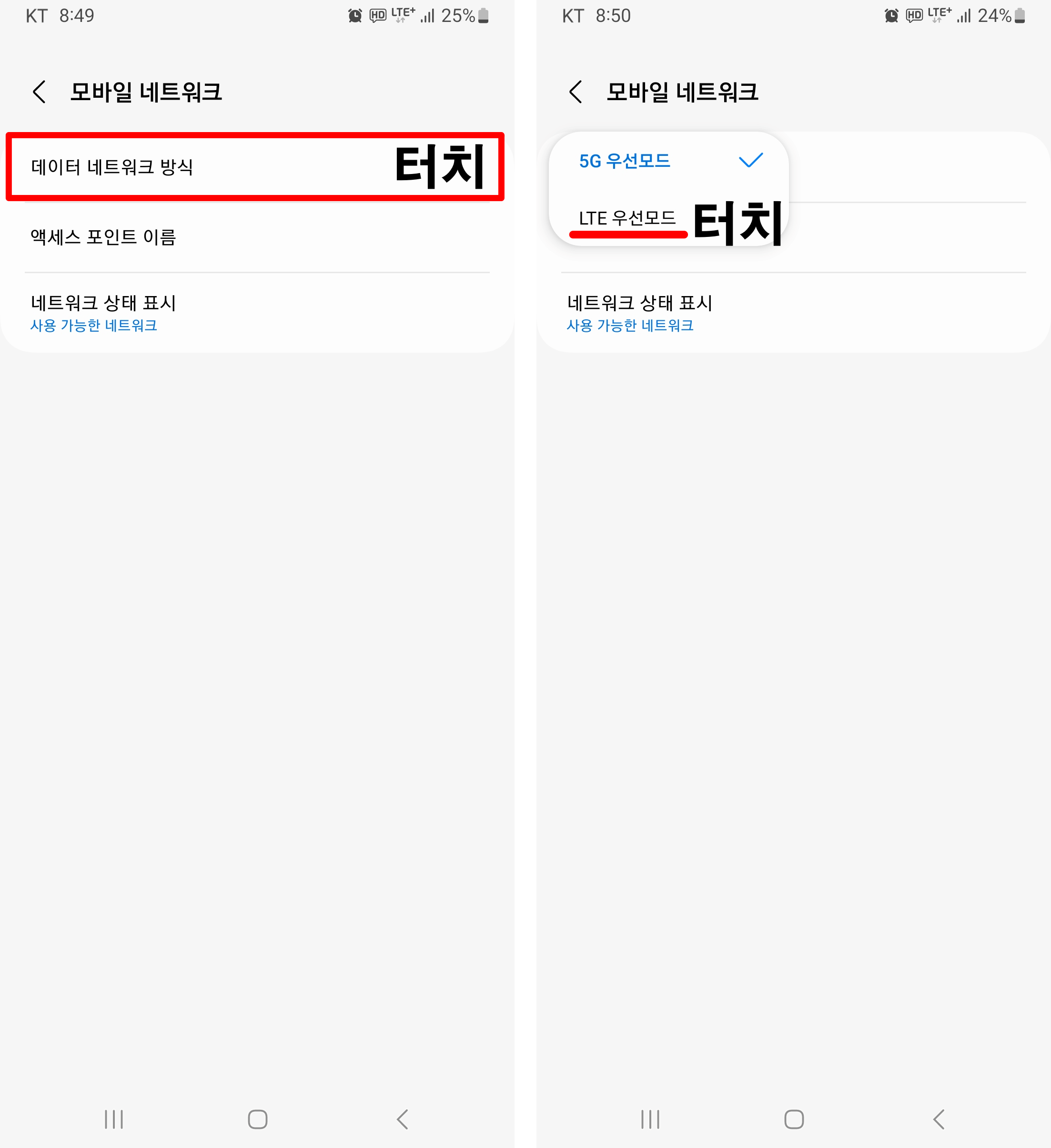 데이터-네트워크-방식-LTE-우선모드