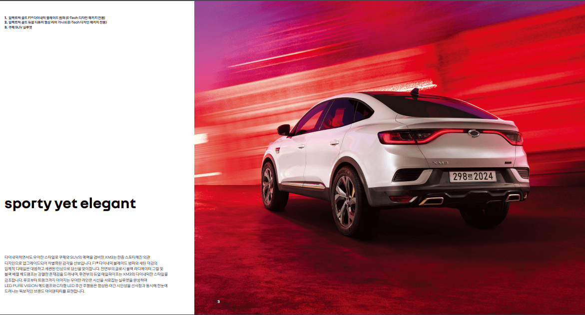 2023 XM3 가격 정보 및 제원