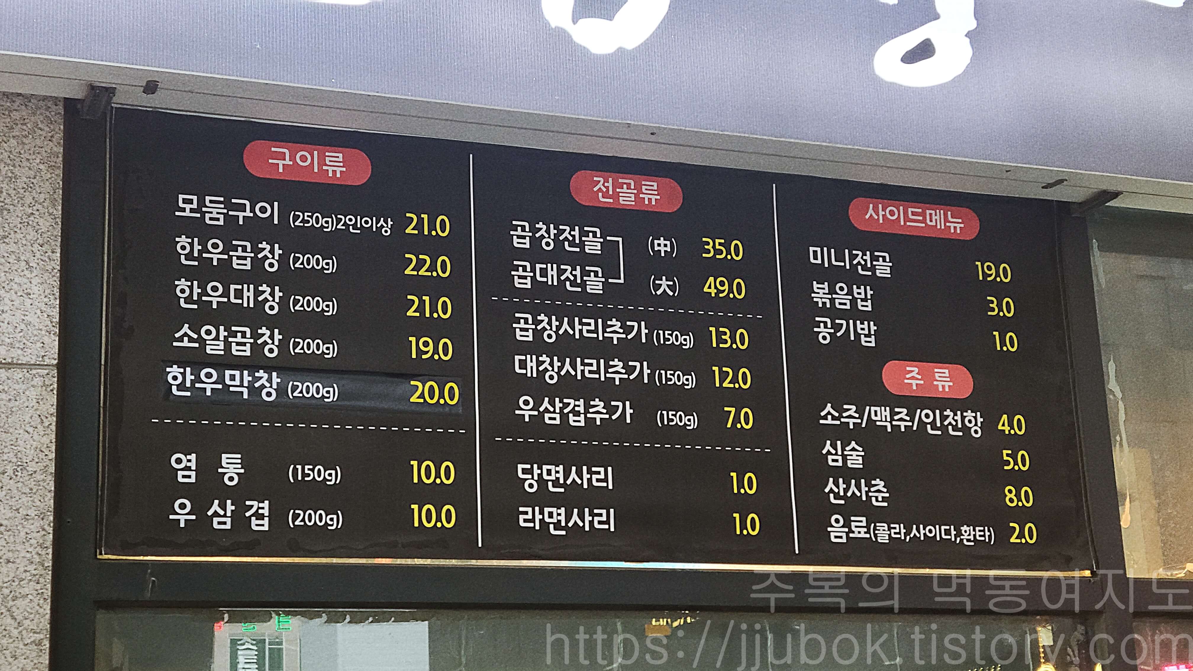유가네알찬소곱창-메뉴