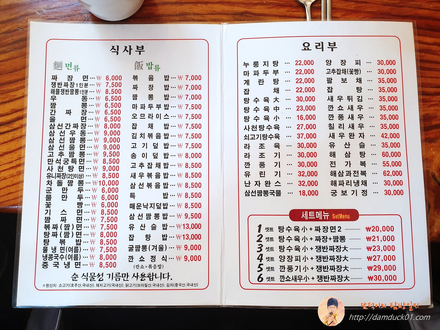 만석궁 메뉴판