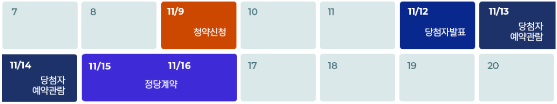 청약 및 계약일정