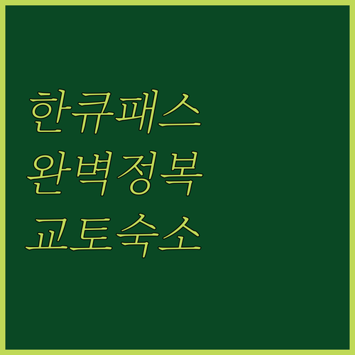 가와라마치에서 아라시야마 한큐 패스로..