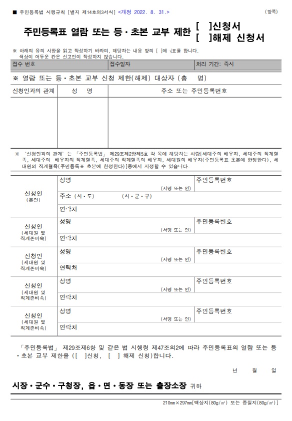 등초본 교부제한 신청서 