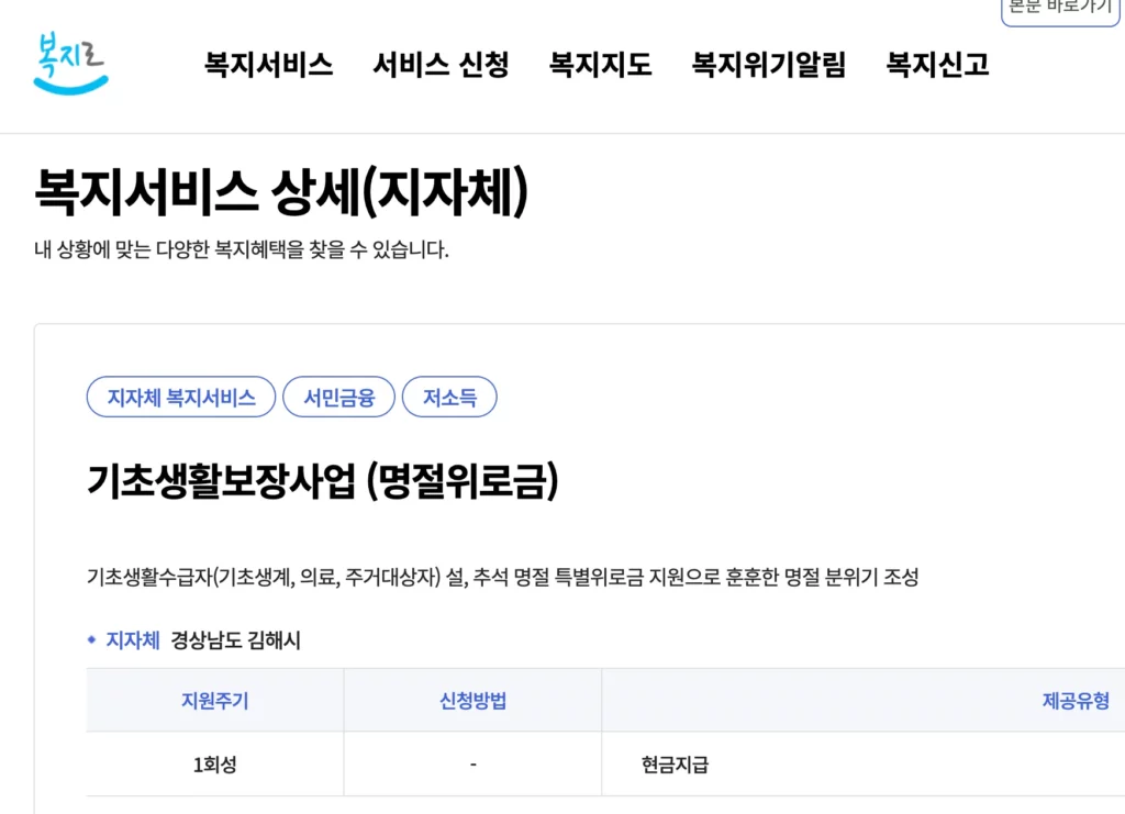 2025년 추석 저소득층 지원금과 명절지원 혜택 참고자료