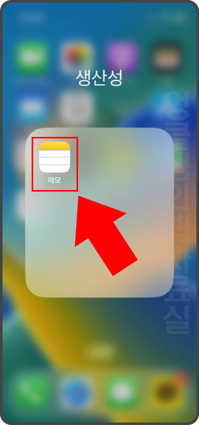 아이폰 메모 앱
