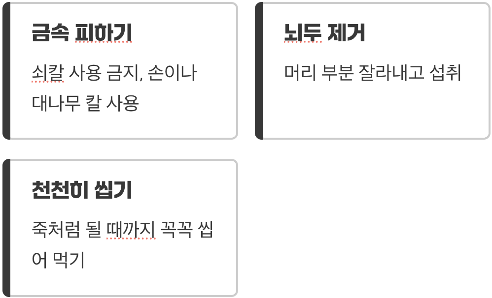 쇠는 피하고, 천천히 음미하세요