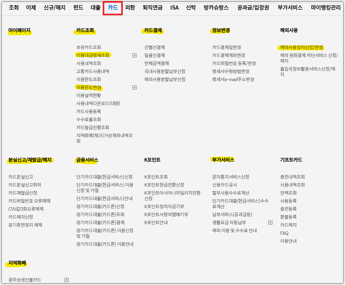 광주은행 카드 홈페이지