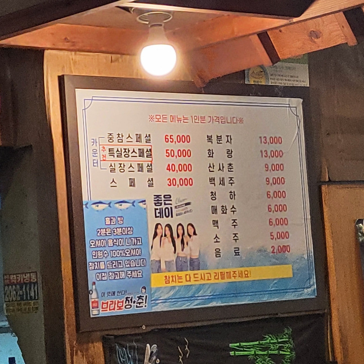 영등포 노포 참치 '중앙참치'