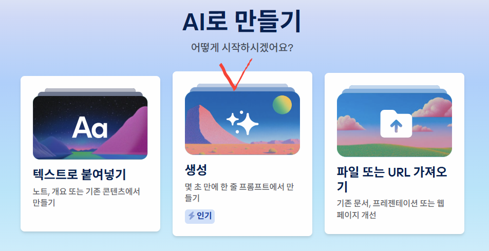 프리젠테이션, 아래의 문구를 선택해서 개요 생성 클릭 이미지