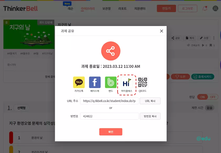 하이클래스로 보내는 방법1