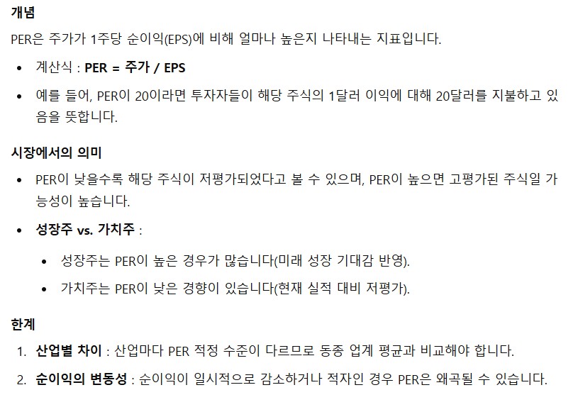 PER 설명 이미지