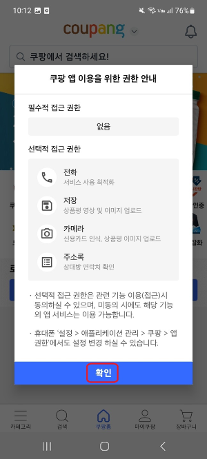 쿠팡플레이 다운로드
