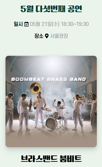 다섯번째 공연