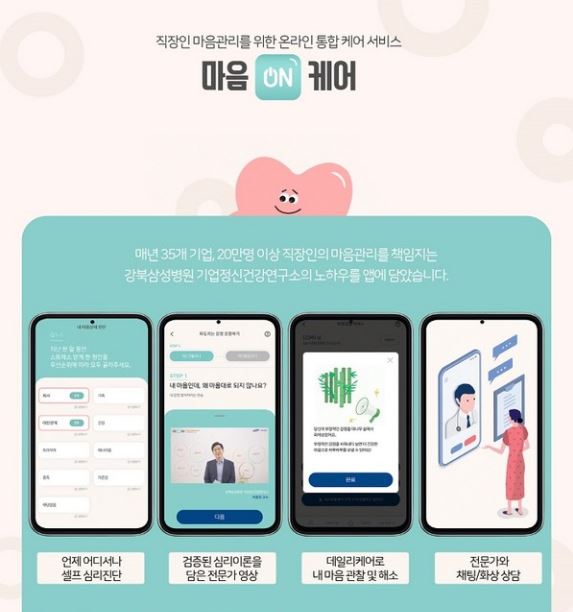 마음 ON 케어