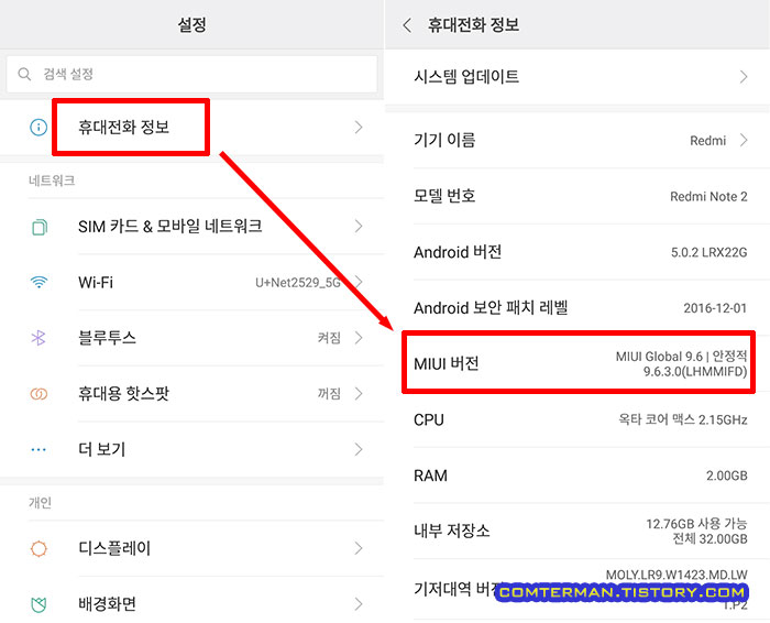 홍미노트2 개발자 옵션