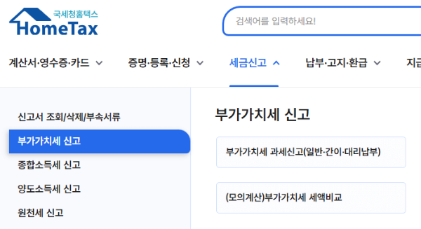 부가가치세 무실적신고 간이과세자 홈택스