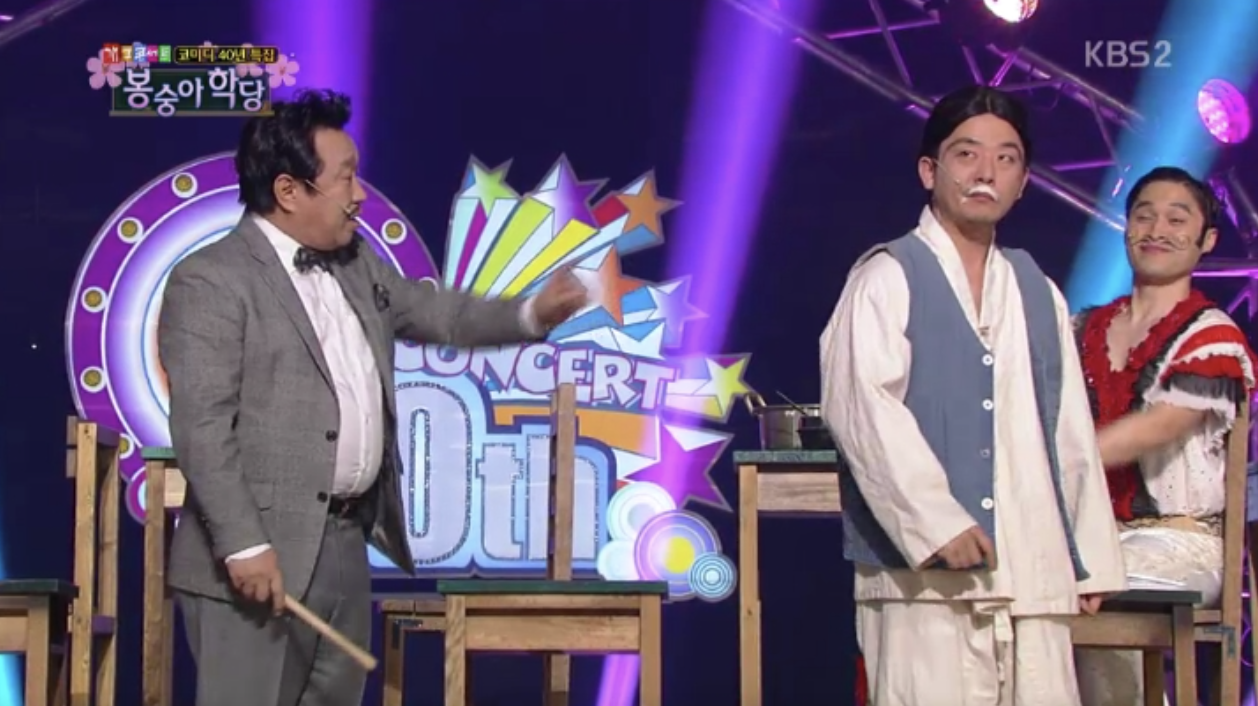 임하룡 개그콘서트 봉숭아학당