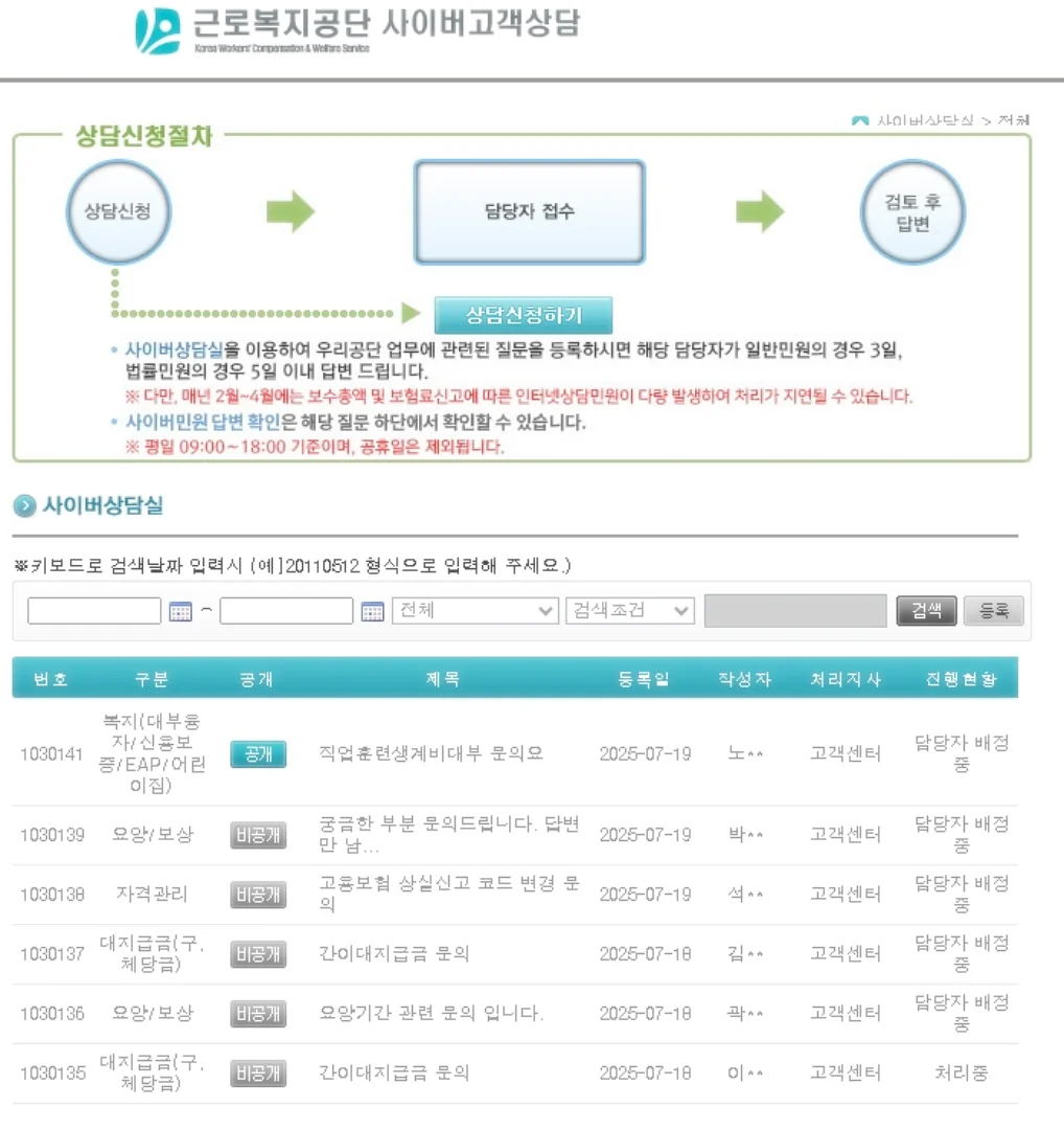 근로복지공단 사이버 고객센터 문의 바로 연결