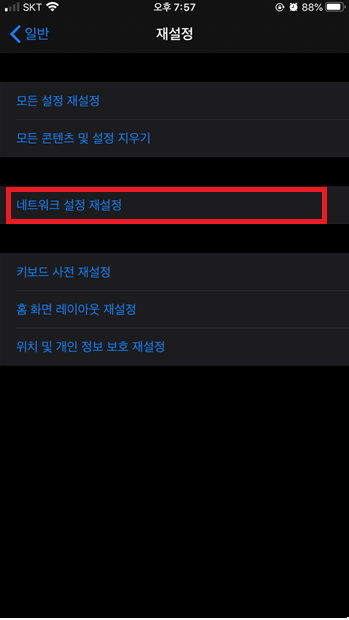 에어팟 페어링 연결 오류 2가지 방법 9