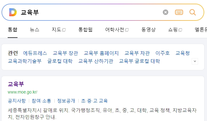 교육부 홈페이지 메인 화면에서 주요 정책 배너를 확인하는 모습