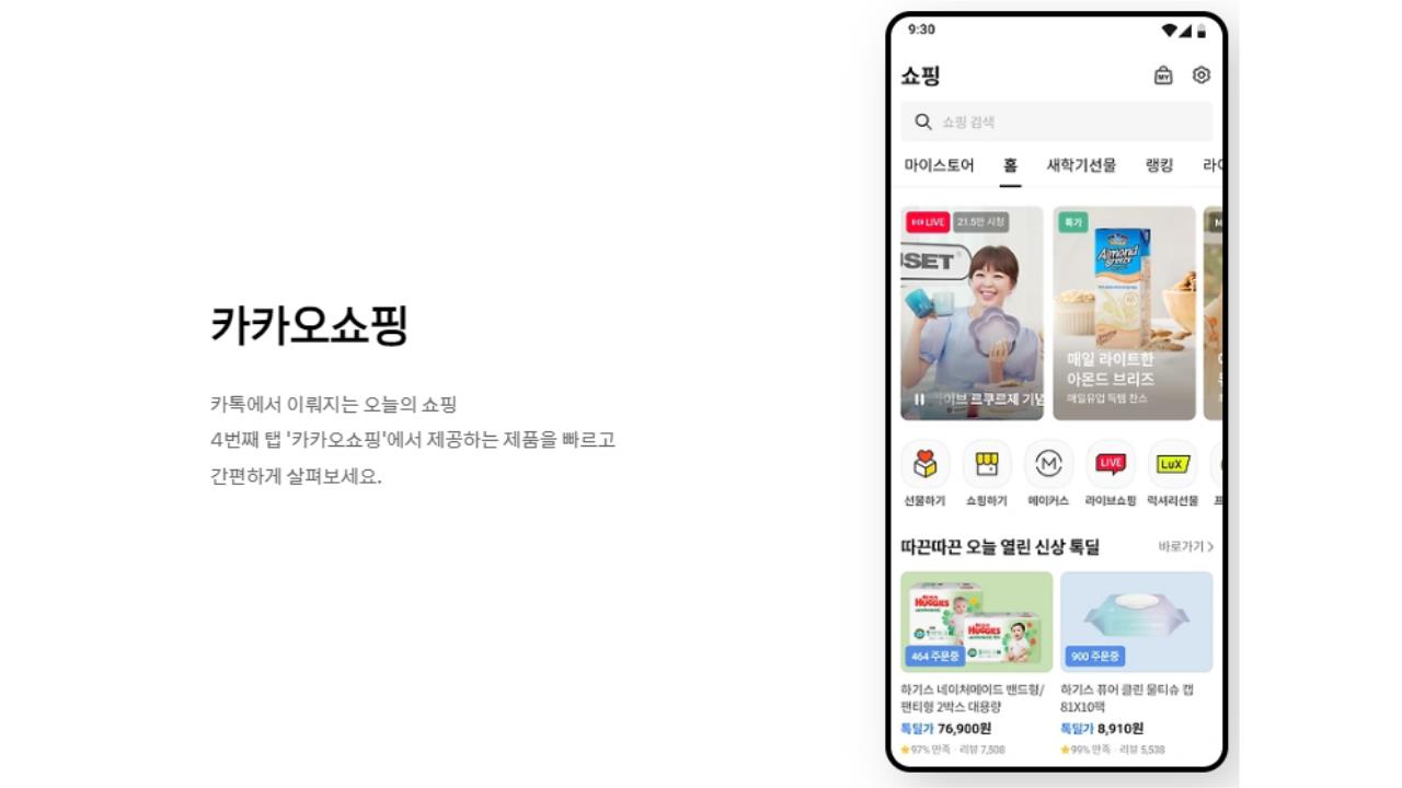 카카오톡 PC 버전 다운로드 및 설치 방법 안내