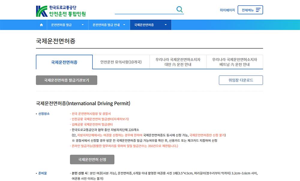 국제 운전면허증