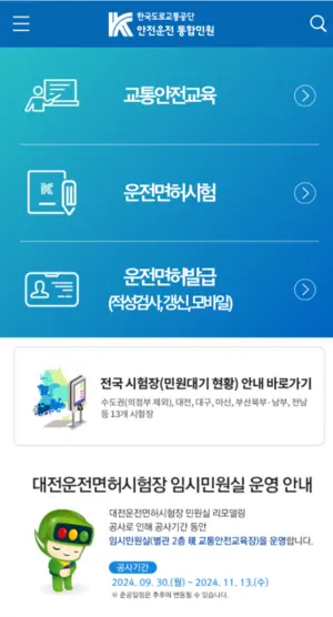 운전면허 적성검사 온라인 모바일 갱신 방법