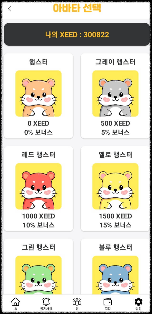 무료채굴 햄스터즈 