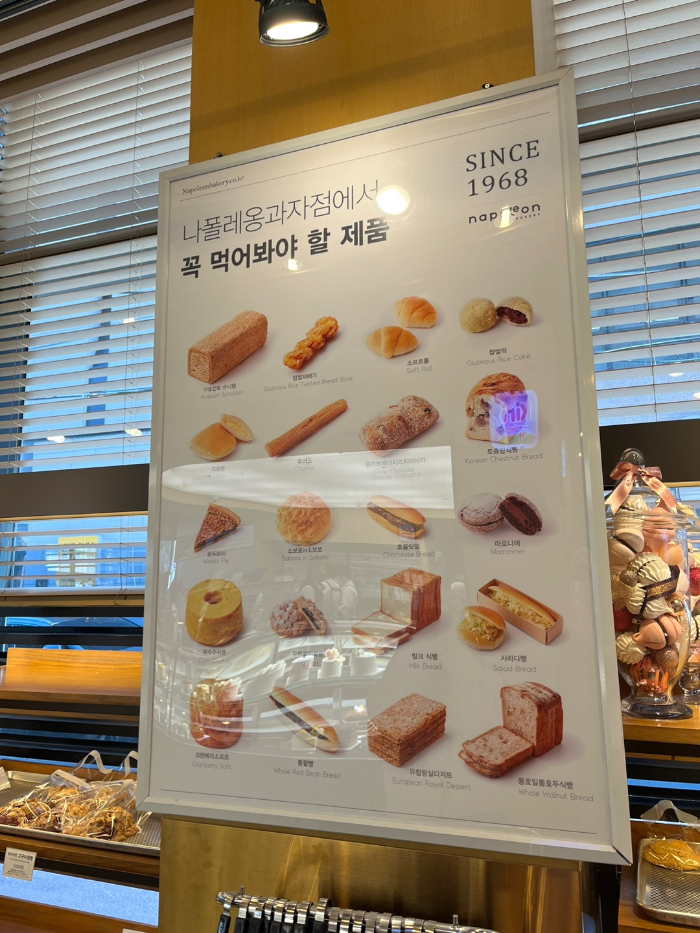 나폴레옹과자점 빵추천