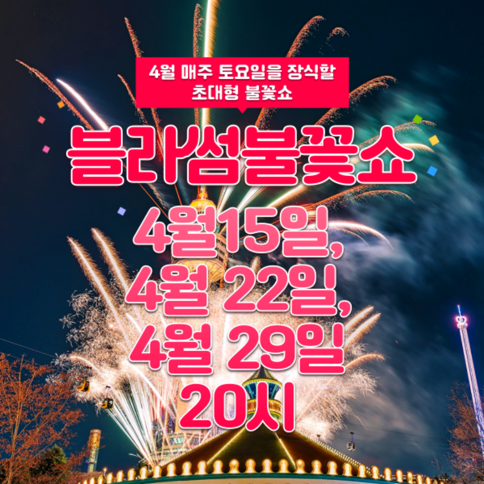 이월드 튤립트래블