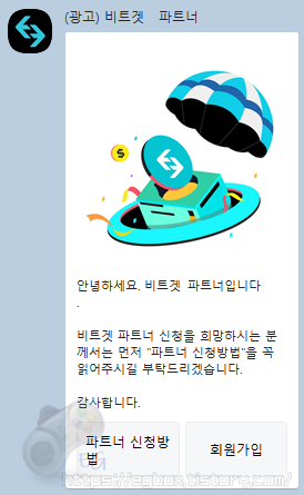 비트겟 파트너 신청하기 비트겟 파트너 신청방법