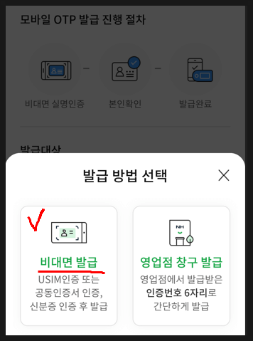 농협 모바일 OTP 발급받아 이체한도 늘리는 방법