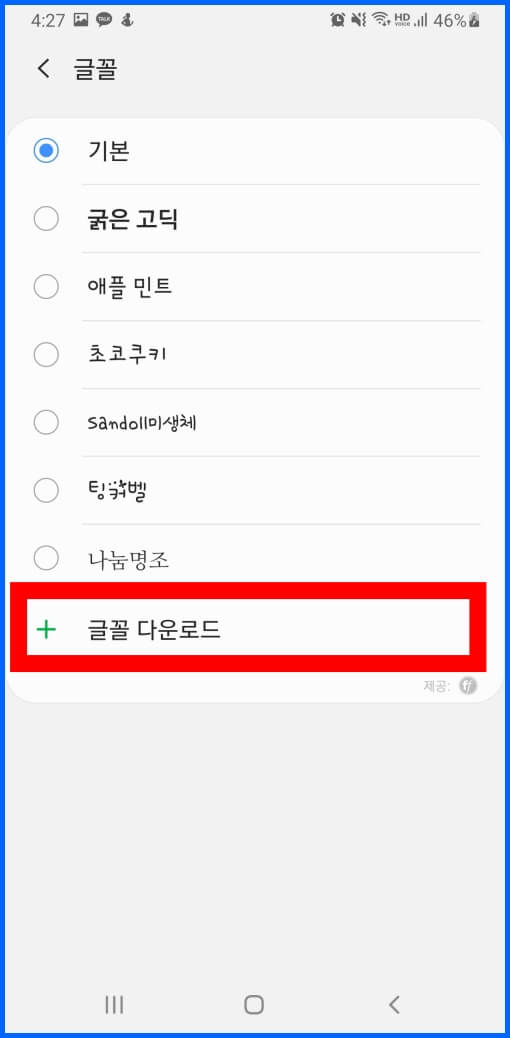 글꼴 변경