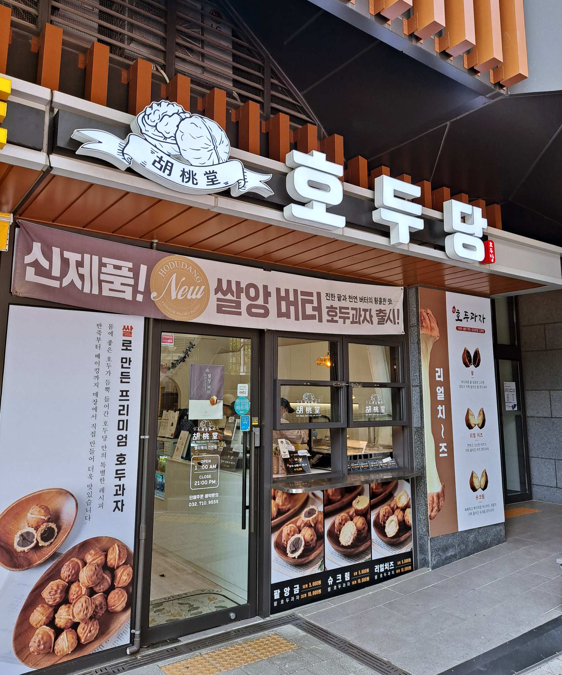 호두당 매장 입구