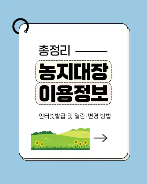 농지대장