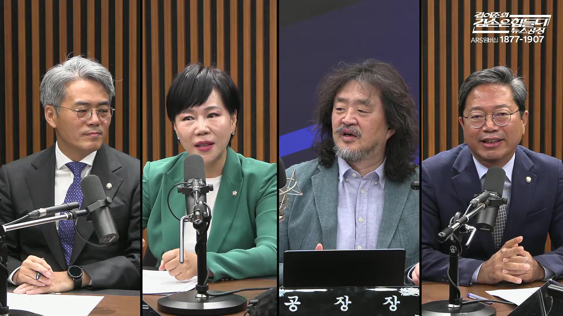 김어준의 겸손은힘들다 뉴스공장 2025년 10월 21일 화요일 [전현희, 김승원, 김기표, 노영희, 신용한, 주진우, 김동아, 고영경, 김병주, 주식아가방, 겸손공장].mp4_20251021_200839.334.jpg