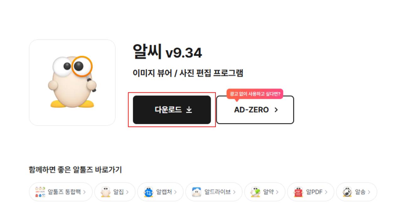 알씨 무료 다운로드