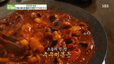 주꾸미 볶음
