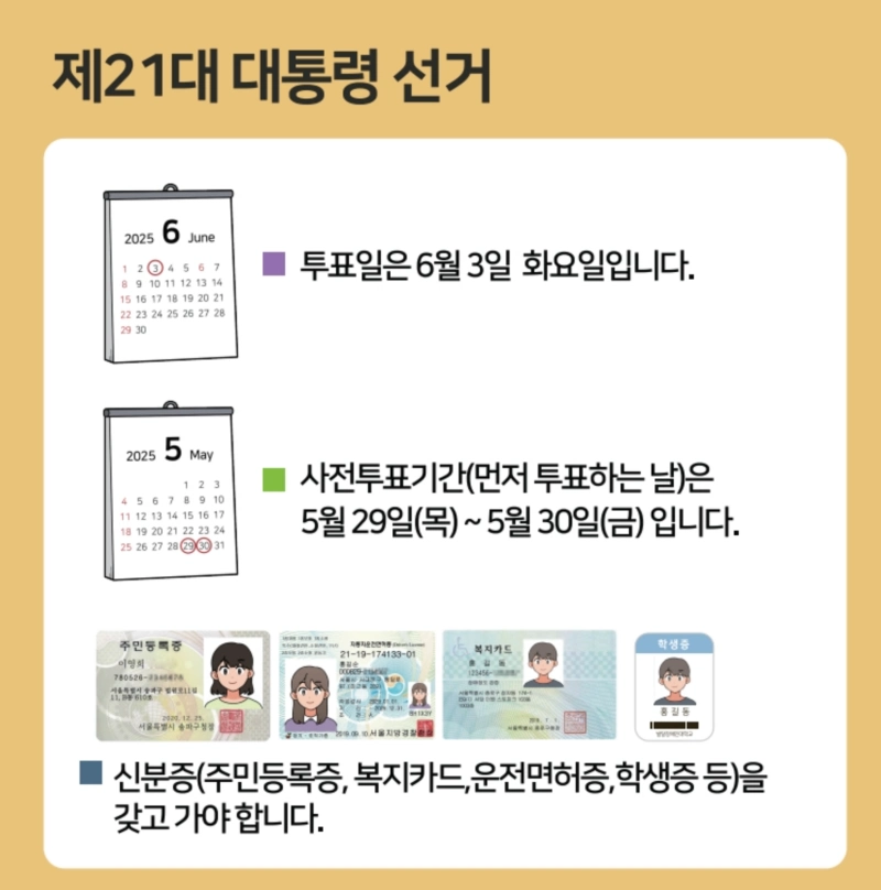 대선 투표용지 접는법