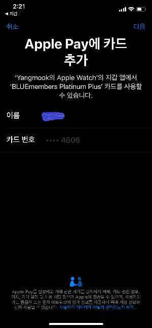 애플페이 사용법